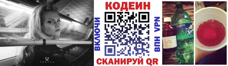 Кодеин напиток Lean (лин)  Истра 